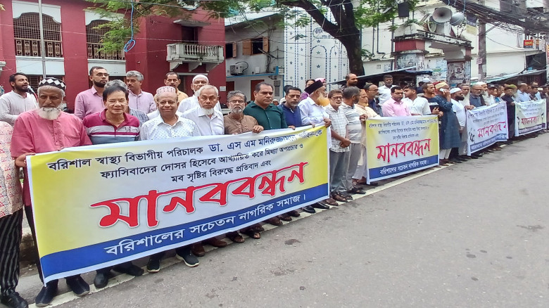 বরিশাল বিভাগীয় স্বাস্থ্য দপ্তরে মব সন্ত্রাসের প্রত...