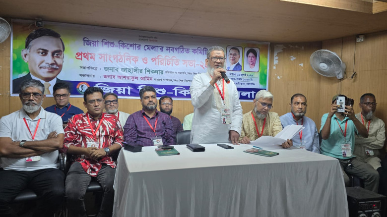 জিয়া শিশু কিশোর মেলার সাংগঠনিক ও পরিচিত সভা...