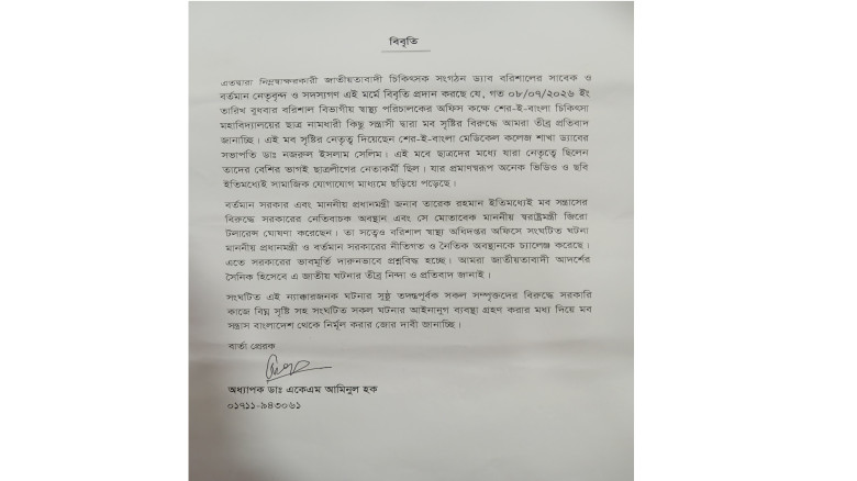 বরিশালে স্বাস্থ্য পরিচালকের সাথে মবের ঘটনায় ড্যাবে...