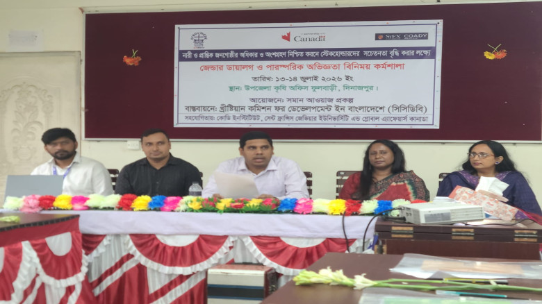 ফুলবাড়ীতে নারী ও প্রান্তিক জনগোষ্ঠীর অধিকার নিয়ে দ...