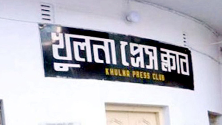 সাংবাদিকদের উপর হামলার ঘটনায় তীব্র নিন্দা ও প্রতিব...