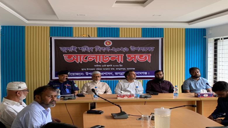 জগন্নাথপুরে জুলাই শহিদ দিবস উপলক্ষে আলোচনা সভা অনু...