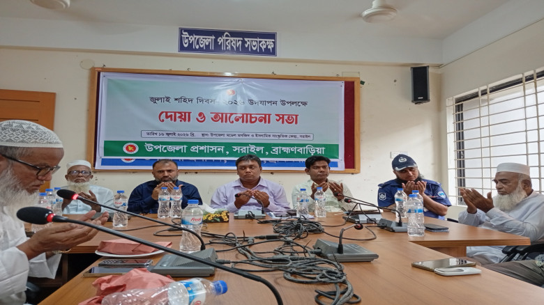 সরাইল জুলাই শহিদ দিবস  ২০২৬ উদযাপন উপলক্ষে দোয়া ও ...