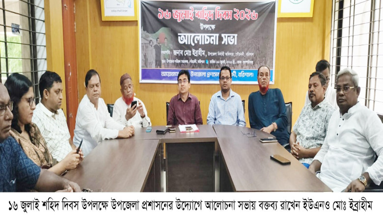 গৌরনদীতে ১৬ জুলাই শহীদ দিবস পালন, ‘জুলাই স্মৃতি স্...
