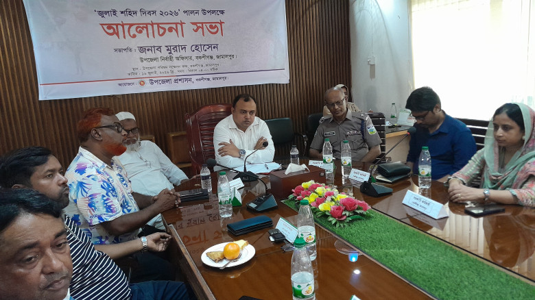 বকশীগঞ্জে জুলাই শহিদ দিবস উপলক্ষে আলোচনা সভা অনুষ্...