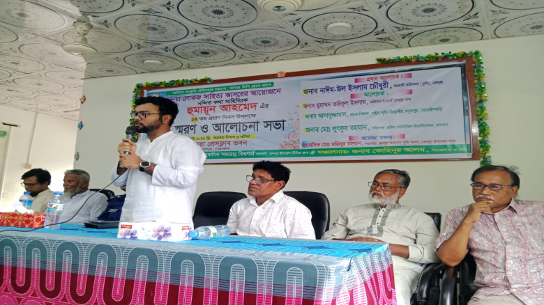 কেন্দুয়ায় হুমায়ূন আহমেদের স্মরণে আলোচনা সভা অনুষ্...