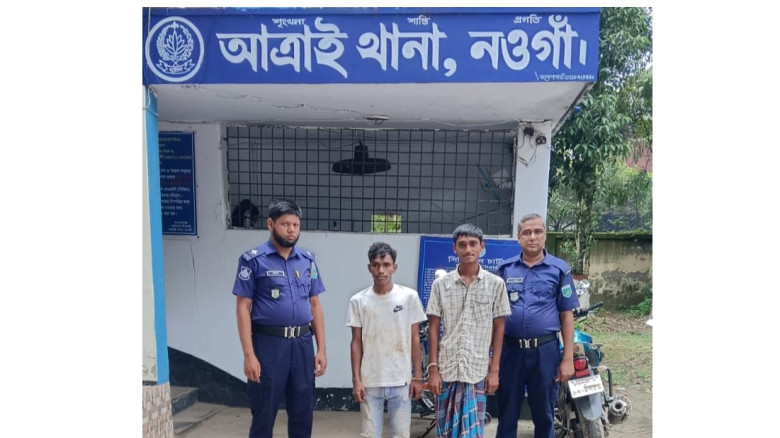 আত্রাইয়ে গাঁজা সেবনের দায়ে ২ যুবকের কারাদণ্ড ও জরি...