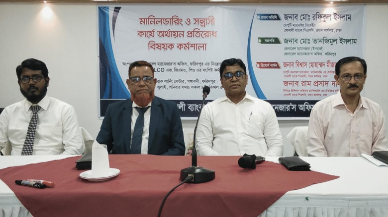 ফরিদপুরে সোনালী ব্যাংকের মানিলন্ডারিং ও সন্ত্রাসে ...