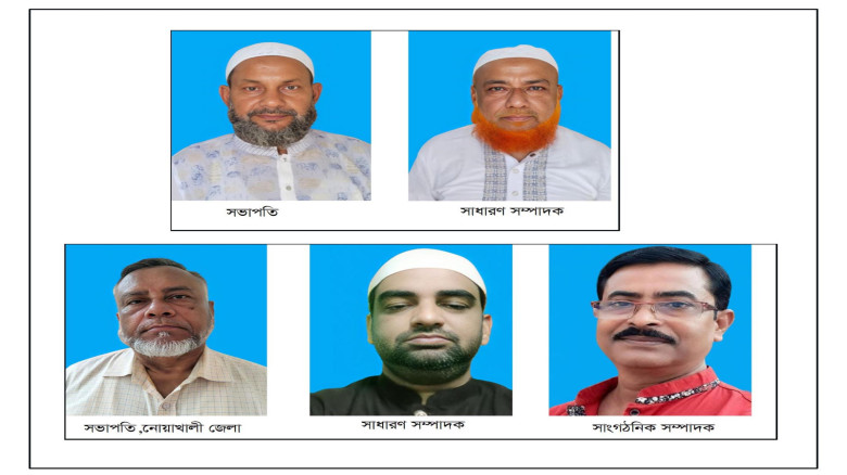 নোয়াখালীতে রেজিস্ট্রেশন এমপ্লয়ীজ অ্যাসোসিয়েশনের ...