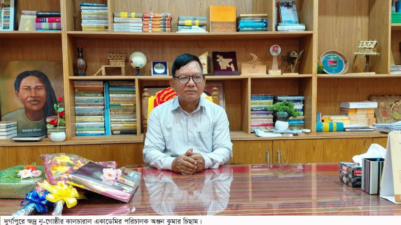 ক্ষুদ্র নৃ-গোষ্ঠীর কালচারাল একাডেমি‘র পরিচালক হলেন...