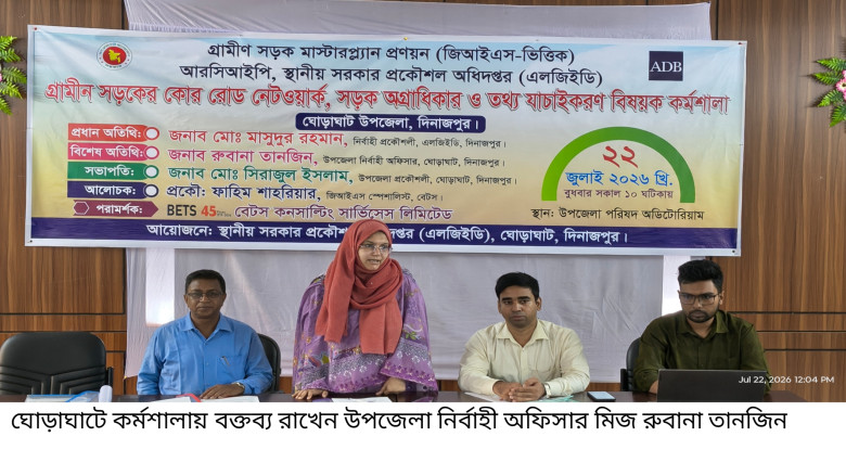 ঘোড়াঘাটে এলজিইডির তথ্য যাচাইকরণ বিষয়ক কর্মশালা অনু...
