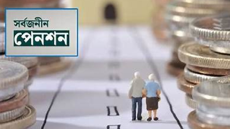 বার্ধক্যের আর্থিক সুরক্ষায় নতুন মাইলফলক ‘সর্বজনীন ...