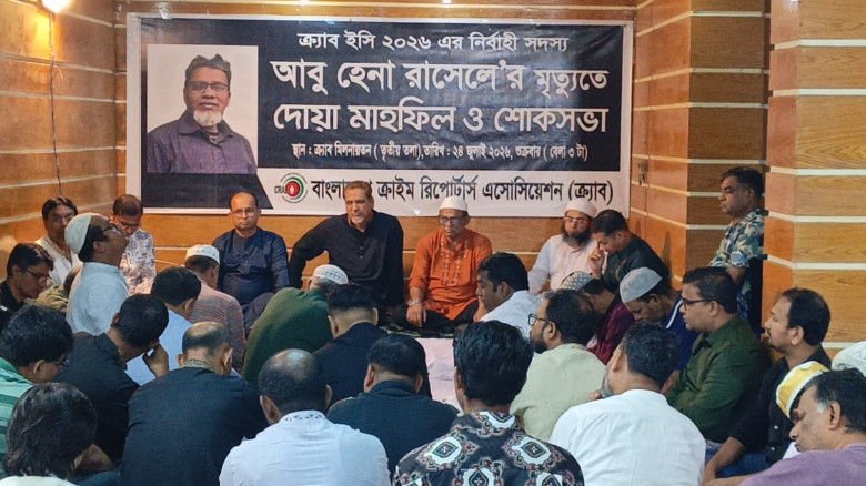 সিনিয়র সাংবাদিক আবু হেনা রাসেলের মৃত্যুতে দোয়া মাহ...