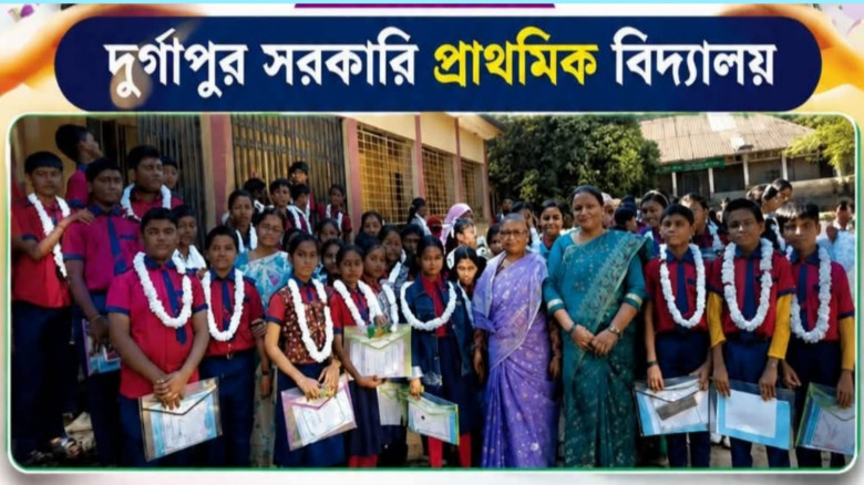 দুর্গাপুর সরকারি প্রাথমিক বিদ্যালয়ের অভাবনীয় সাফল্...