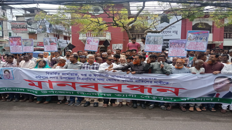 ব‌রিশা‌লে নবগ‌ঠিত সদর উপ‌জেলা বিএন‌পির ক‌মি‌টি বা‌...
