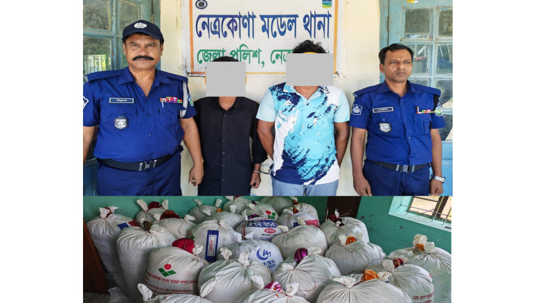 নেত্রকোণায় ৭৫ পিস ভারতীয় কম্বলসহ দুই যুবক আটক...