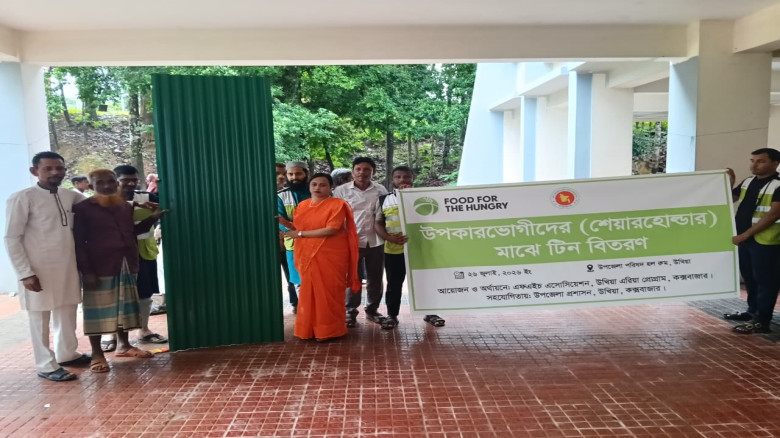 উখিয়ায় এফএইচের উদ্যোগে  অসহায় পরিবারের মাঝে ঢেউ...