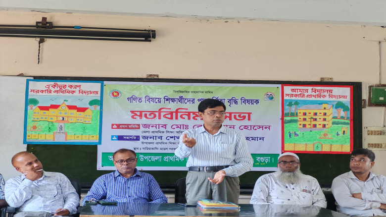 গণিত বিষয়ে শিক্ষার্থীদের পারদর্শিতা বৃদ্ধি বিষয়ক ম...