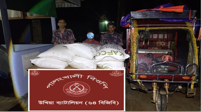 মায়ানমারে পাচারকালে আসামীসহ ইউরিয়া সার ও ইজিবাইক আ...