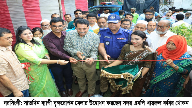 নরসিংদীতে সাতদিন ব্যাপী বৃক্ষরোপণ ও বৃক্ষমেলার উদ্...
