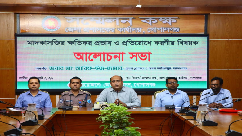 গোপালগঞ্জে মাদকাসক্তির ক্ষতিকর প্রভাব ও প্রতিরোধ ব...