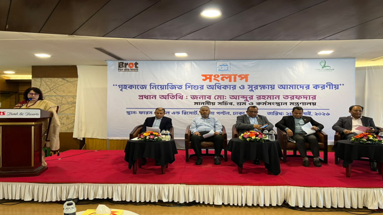 গৃহকাজে নিয়োজিত শিশুদের অধিকার সুরক্ষায় সমন্বিত উদ...