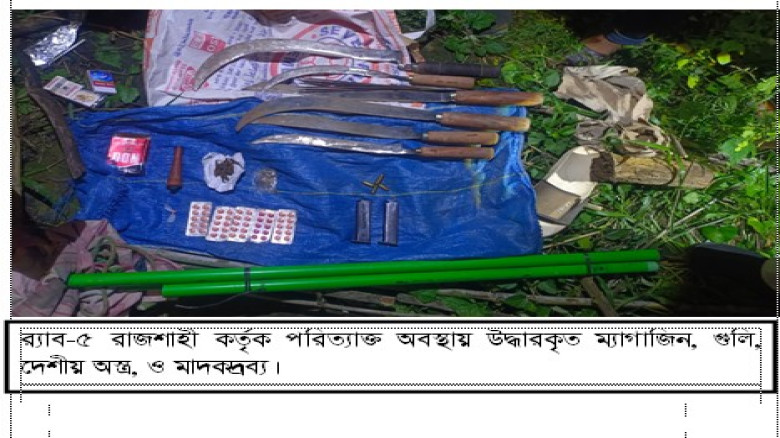 রাজশাহীতে র‌্যাবের অভিযান অস্ত্র-গুলি ও মাদক উদ্ধা...