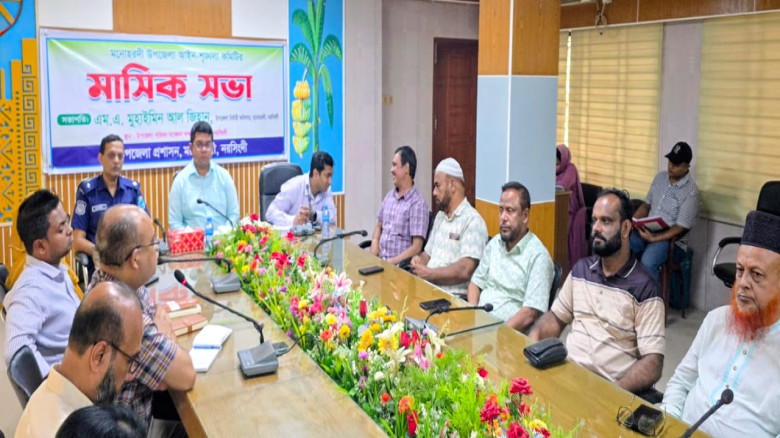 মনোহরদী উপজেলা আইনশৃঙ্খলা কমিটির মাসিক সভা অনুষ্ঠি...