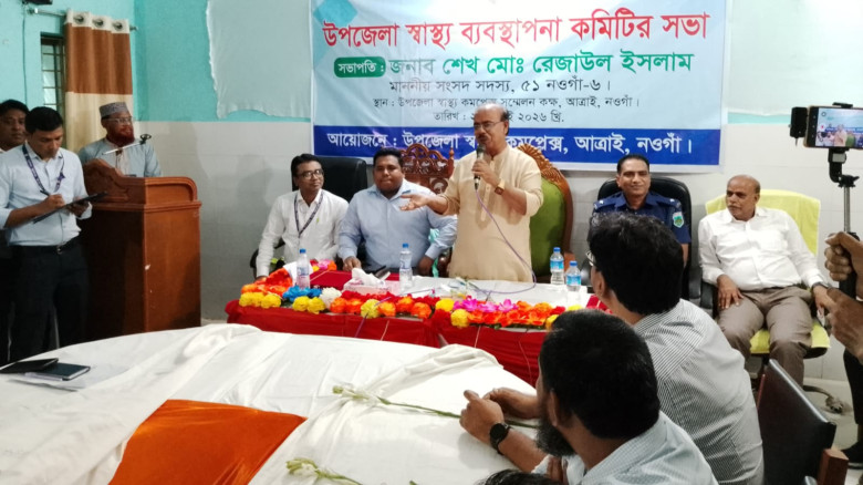 আত্রাইয়ে উপজেলা স্বাস্থ্য ব্যবস্থাপনা কমিটির সভা ...