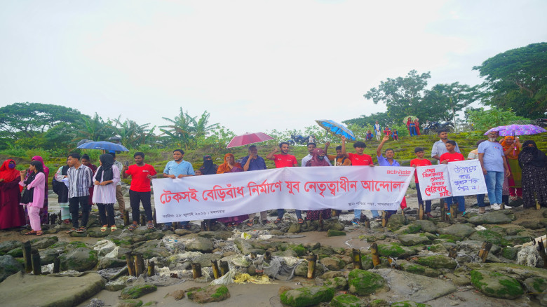 "ত্রাণ চাই না"  চই শুধু টেকসই বেড়িবাঁধ...