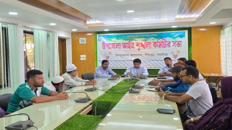 সিংড়ায়  আইন-শৃঙ্খলা কমিটির সভা অনুষ্ঠিত...