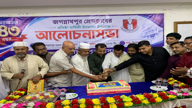 জগন্নাথপুরে জাকজমকপূর্ণ আয়োজনে প্রেসক্লাবের ৪৩তম প...