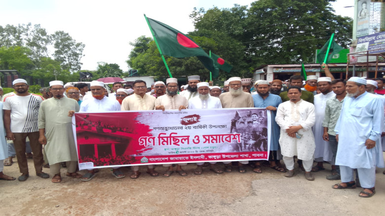 জুলাই গণঅভ্যুত্থানের দ্বিতীয় বার্ষিকী উপলক্ষে ভাঙ...