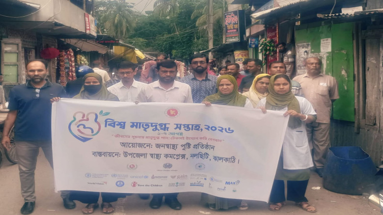 নলছিটিতে বিশ্ব মাতৃদুগ্ধ সপ্তাহ-২০২৬ উদ্বোধন, সচেত...
