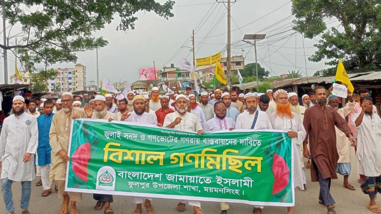 জুলাই সনদ বাস্তবায়নের দাবিতে ফুলপুরে জামায়াতের গণম...