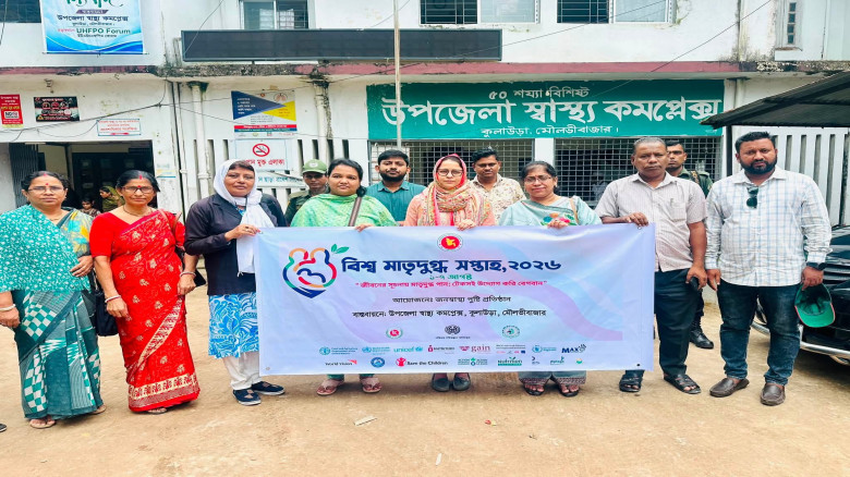 কুলাউড়ায় বিশ্ব মাতৃদুগ্ধ সপ্তাহ উপলক্ষে র‍্যালী ও ...