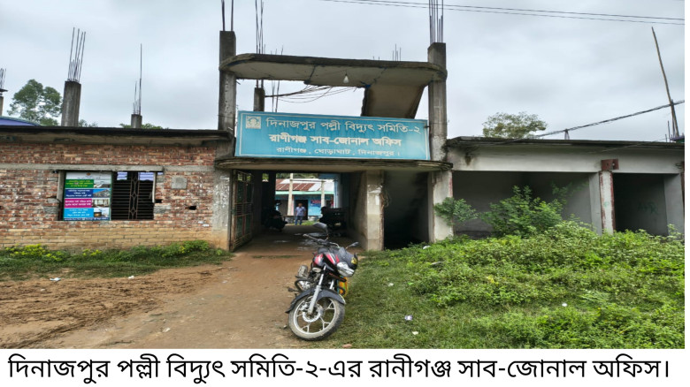 ঘোড়াঘাটে বিদ্যুৎ বিভ্রাটের মাঝেই ‘ভৌতিক’ বিল...