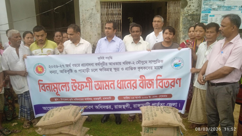 রাজস্থলীতে বন্যায় ক্ষতিগ্রস্ত কৃষকদের মাঝে আমন ধান...