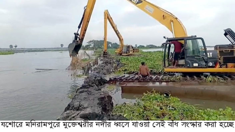 মণিরামপুরে মুক্তেশ্বরী নদীর ধ্বসে যাওয়া সেই বাঁধ ম...