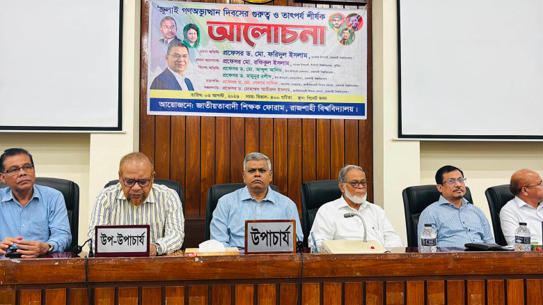 জুলাই গণ-অভ্যুত্থান উপলক্ষে রাবিতে জাতীয়তাবাদী শিক...