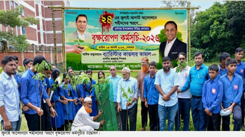 জুলাই-আগষ্ট আন্দোলনে শহীদদের স্মরণে : স্পীকারের বৃ...