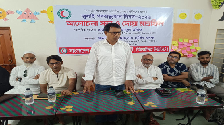 ঝিনাইদহে জুলাই গণঅভ্যুত্থান উপলক্ষে আলোচনা সভা...