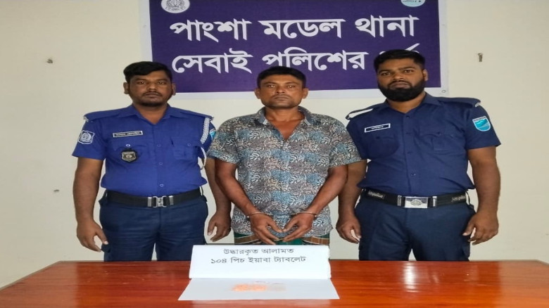 পাংশায় ১০৪ পিস ইয়াবাসহ মাদক কারবারি গ্রেপ্তার...