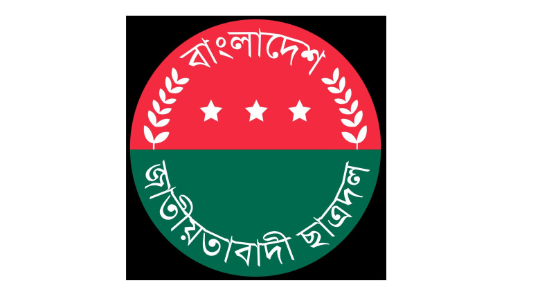 ছাত্রশিবির কর্তৃক জগন্নাথ বিশ্ববিদ্যালয়ে পরিকল্পি...