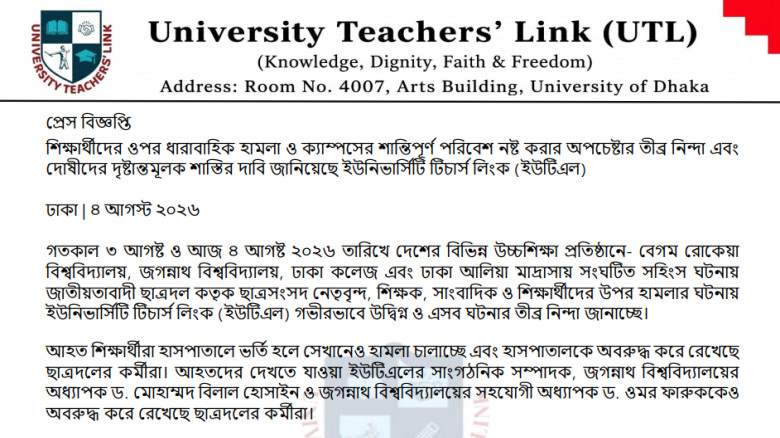 বিভিন্ন ক্যাম্পাসে হামলা ও শিক্ষক অবরুদ্ধের ঘটনায় ...
