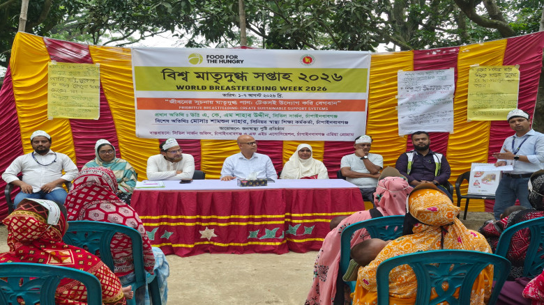 চাঁপাইনবাবগঞ্জে বিশ্ব মাতৃদুগ্ধ সপ্তাহ উদযাপন...