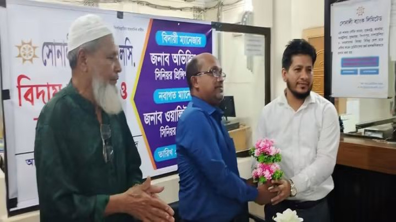 পরশুরামে  সোনালী ব্যাংক ম্যানেজারের বিদায় ও বরণ অন...