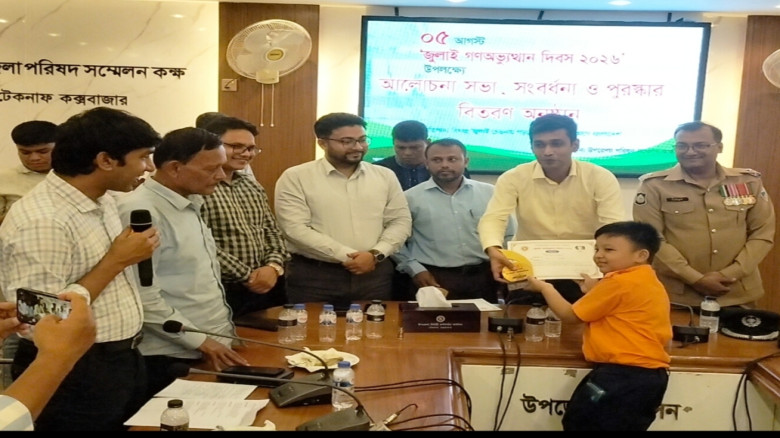 টেকনাফেও প্রথমবারের মত বিভিন্ন আয়োজনে "জুলাই গণঅভ্...