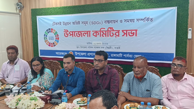 কাপ্তাইয়ে  টেকসই উন্নয়ন অভিষ্ট সমূহ (SDGs) বাস্তবা...