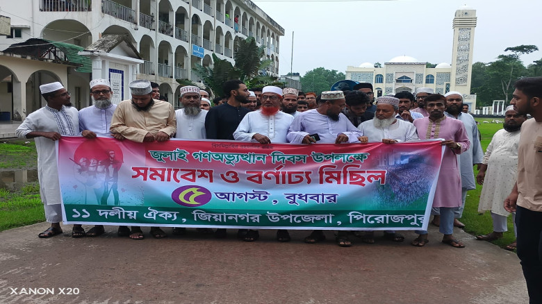 জুলাই গণঅভ্যুত্থানের চেতনা বাস্তবায়নের দাবিতে জিয়া...